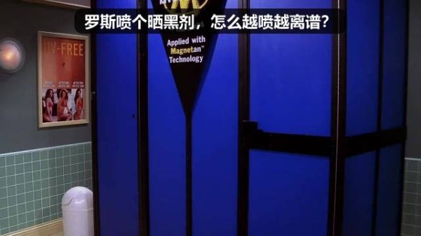 罗斯喷个晒黑,怎么却喷越离谱 老友记|美剧