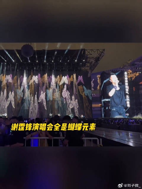 谢霆锋演唱会到底还有多少蝴蝶元素!