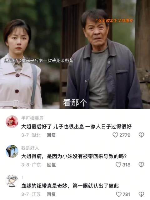 血缘真的很神奇,儿时第一眼见到妹妹时就觉得亲切 认出了妹妹