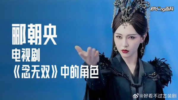 执仇恨,燃战魂,《念无双》郦朝央的悲情复仇绝唱