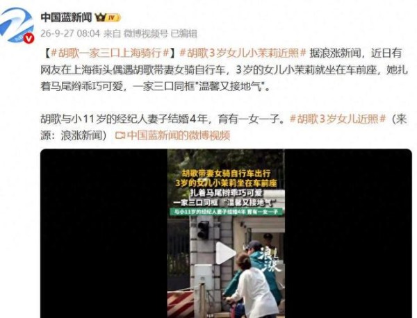胡歌上海骑车带娃被偶遇，3岁女儿坐车前座，妻子骑车随行