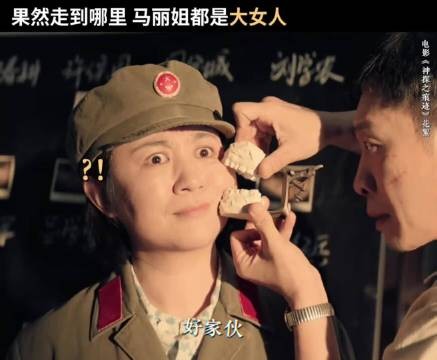 马丽想到了激将法，但没想到是真疼啊