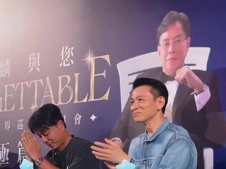 刘德华携手李克勤压轴助阵谭咏麟演唱会,三人再度同台唤醒青春记忆