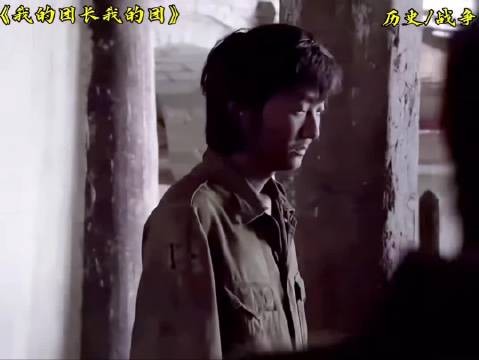 《我的团长我的团》中的一段!
