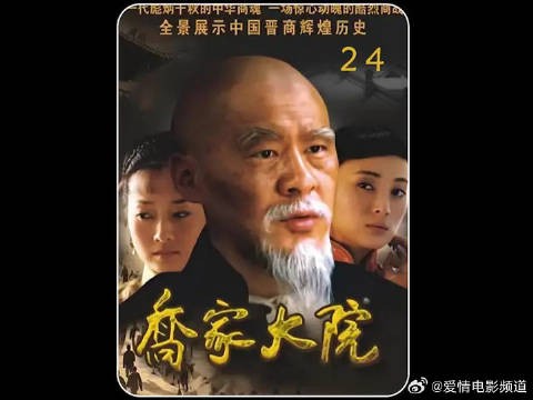 乔致庸娶了富二代陆玉涵，却不愿进洞房