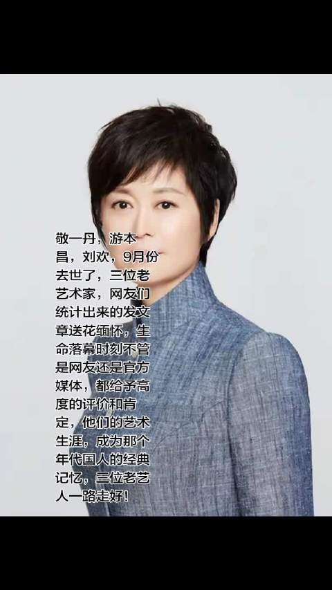 9月份，中国三位著名的艺人，人生的落幕，三位老艺术家，一路走好！