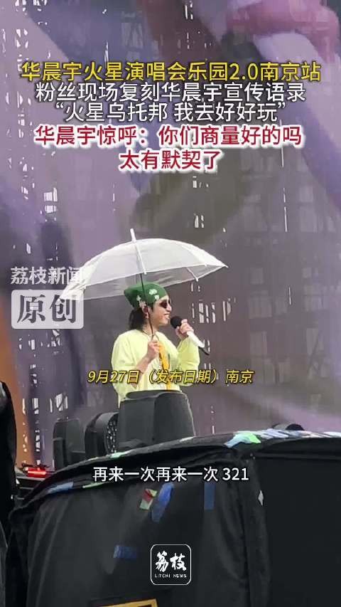 粉丝一字不差复刻华晨宇宣传语录华晨宇被粉丝的默契惊到了