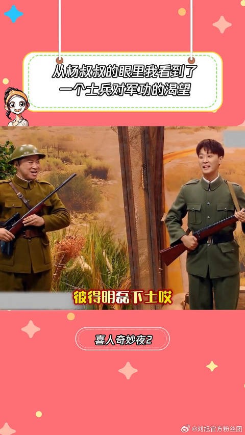 从他的眼里我看到了一个士兵对军功的渴望喜人奇妙夜