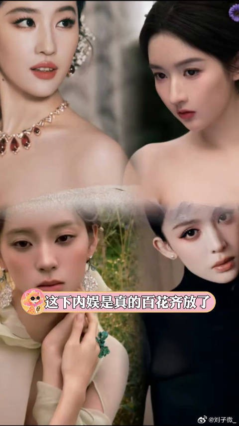 这次是内娱真正的百“花”齐放啊~刘亦菲 欧阳娜娜 微博VC计划微博VC计划