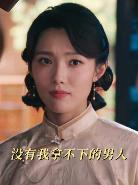 姐心所向,姐手所获,可这俘获爱情的路径……每晚18点,上围观
