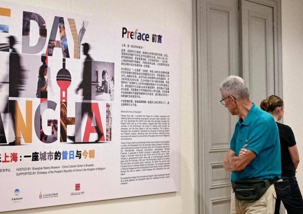 “倘若你来上海”摄影展在布鲁塞尔开幕
