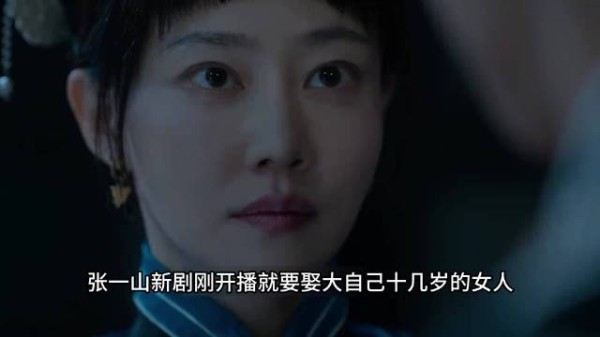 张一山谭卓新剧开播，他不想娶大自己好多岁的女人，想办法退婚 云雀叫天录