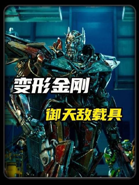 御天敌未降临地球，地球载具形态悄然成形
