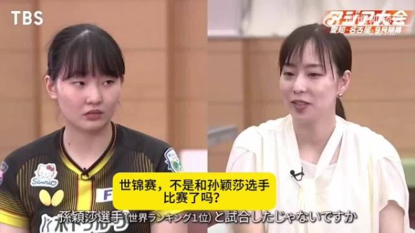 张本美和：我们不在同一水平线上 拿一分都是侥幸，孙颖莎