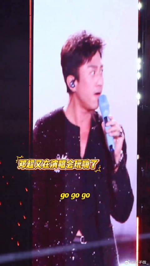 这个小邓超又玩嗨了！观众就宠他吧 618夏日歌会 搞笑
