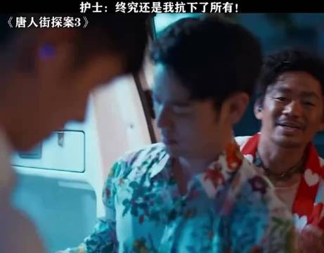 唐人街探案3:当年在电影院看这段,真的笑疯了!