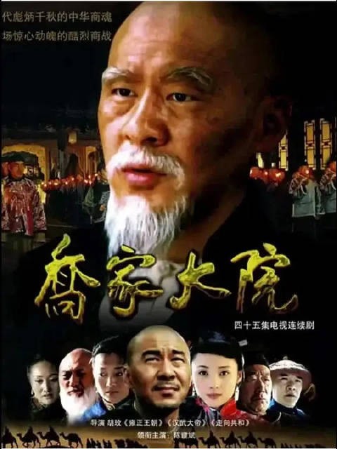陆大可答应借给乔家银子,乔家生意出现转机