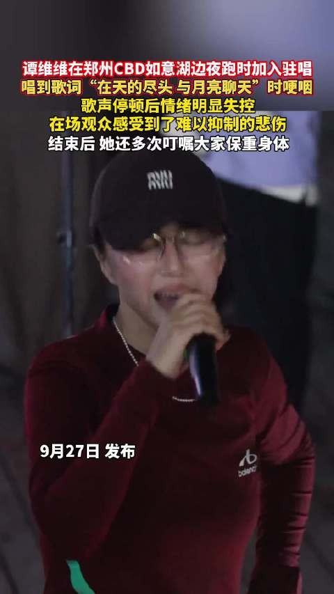 谭维维夜跑偶遇驻唱即兴开唱