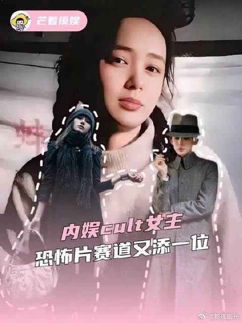 内娱cult女主赛道持续上新,美到极致,自然会生出几分鬼感