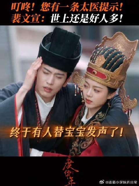裴大人:谢谢太医!天下还是好人多!