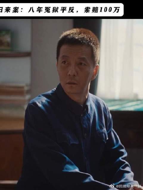 重获自由，算计却紧随而来