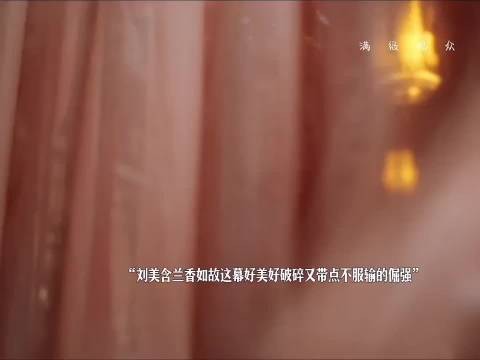兰香如故，蕺儿与兰香重逢舍命相救，双向奔赴的知己情