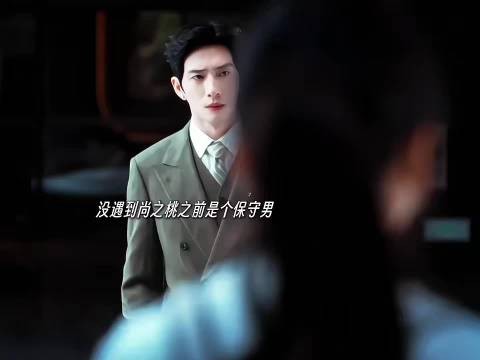 细节就是不认识尚之桃的时候栾念每天领带都戴的整整齐的