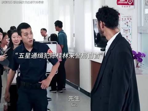 五星通缉犯陈桂林自首，警员未认出让其排队