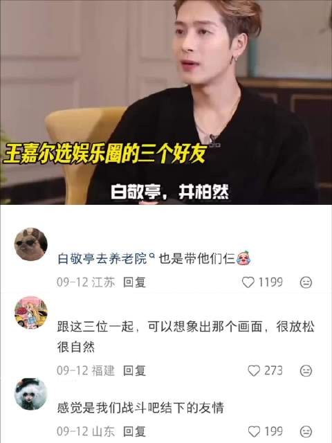 王嘉尔说娱乐圈交朋友很难,他只选出了3位白敬亭、井柏然、何炅