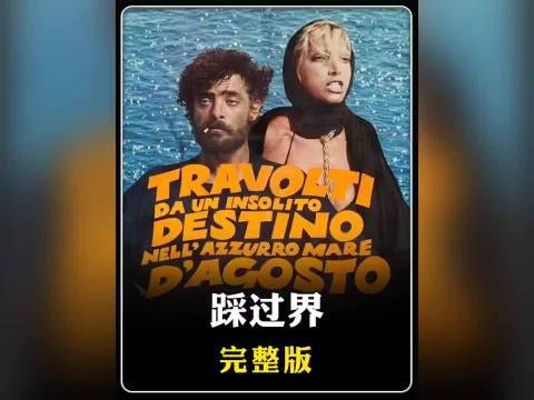 一男一女在海上漂流 最终登上一座荒岛