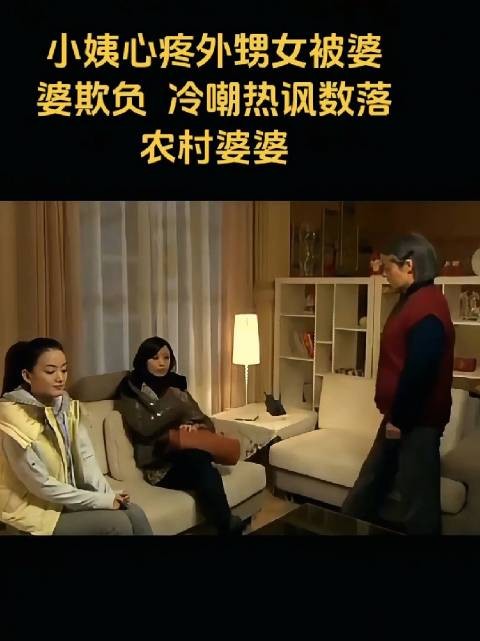 看着小姨强势，但是明辨是非，而且有理有据，也不是胡乱说，也给人面子，佩服