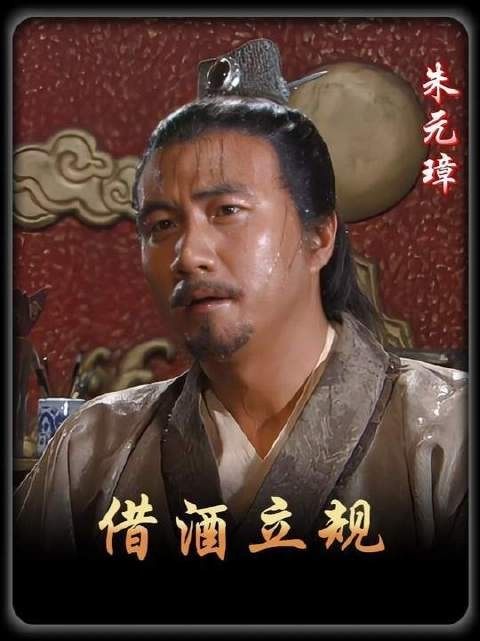 第11集 徐达酩酊大醉,当场放飞自我…