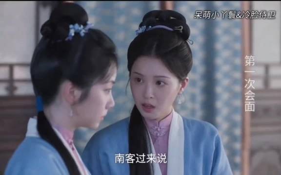 南客绝境救小莲，宿命羁绊动人心