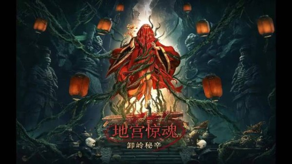 揭秘蓬莱地宫的神秘面纱!…