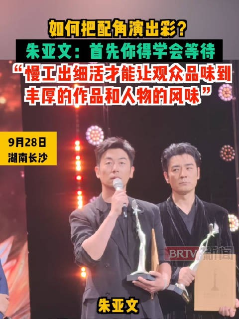 朱亚文金鹰奖谈配角出彩，慢工出细活是关键