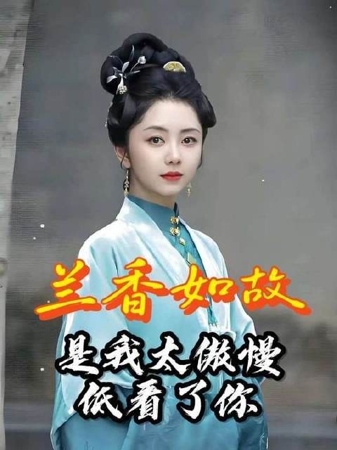 我太过自负，低估了你…