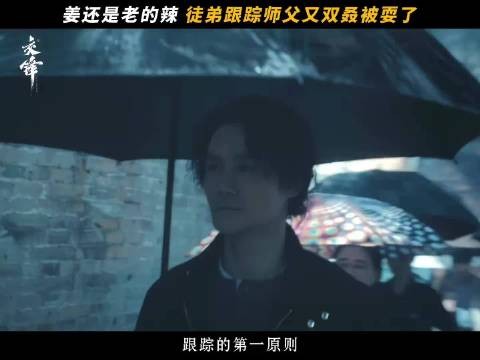 跟踪遇上反侦察?看马憩如何利用着装障眼法巧妙摆脱!