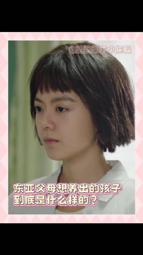 东亚父母的终极幻想