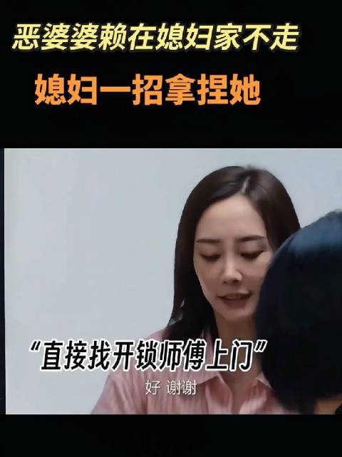 面对前婆婆理直气壮地霸占自己的房子,美女毫不退让,直接报警处理