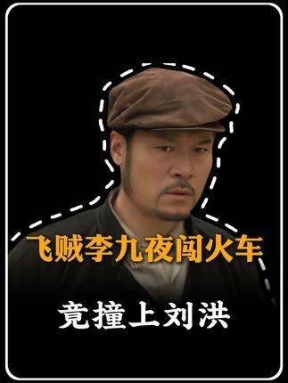 一列日军运输列车呼啸而过,牵出枣庄双雄的宿命相遇——李九与刘洪初度交锋…