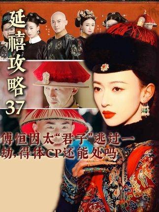 傅恒凭“君子”风范躲过风波,得体CP的默契是否依旧在线?