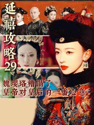 魏璎珞辜负了,帝王赠予皇后的满腔深情