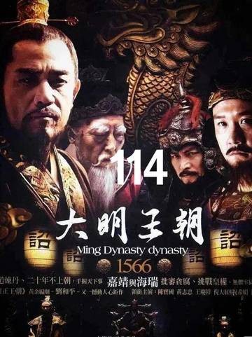 三龙齐聚金銮殿，嘉靖帝纵横权术数十载，却撞上海瑞这般不循常理的硬骨头