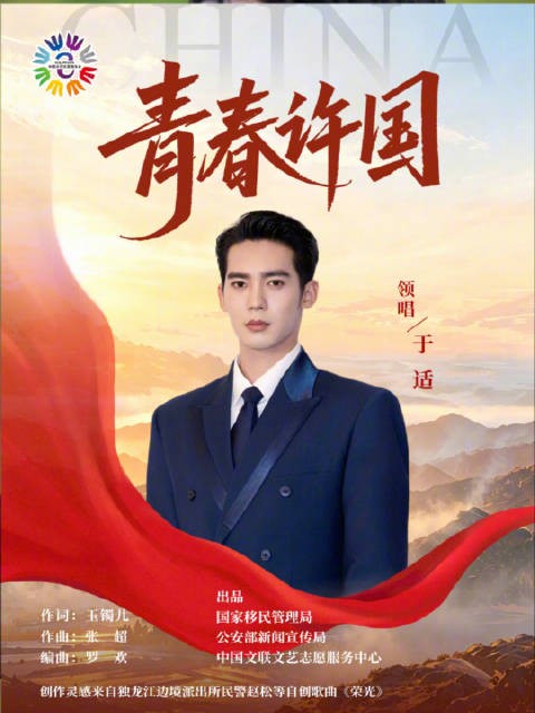 于适领唱青春许国上线