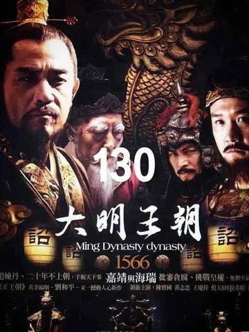 嘉靖谢幕,海瑞身陷囹圄,痛别至亲,君臣双绝唱就此定格