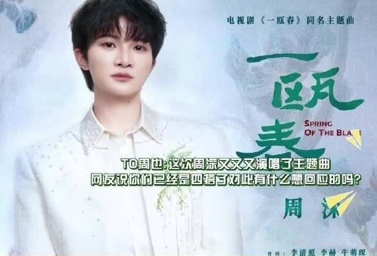 周也笑称与周深四搭承包华语乐坛,许凯接梗认可