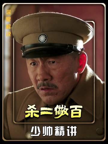 老虎厅一夜之间,少帅威名震四方,令人闻风丧胆