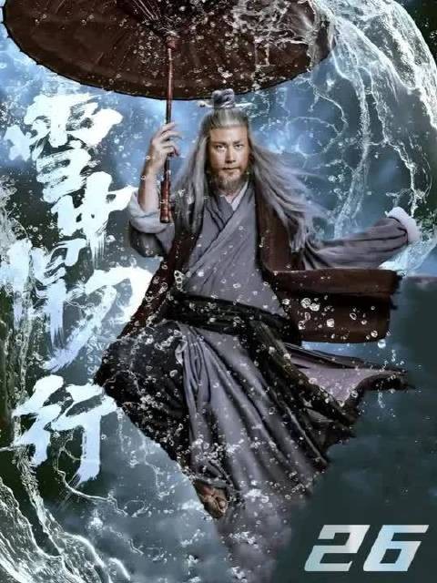 徐凤年硬闯清城山,意外遇见姑姑赵玉台
