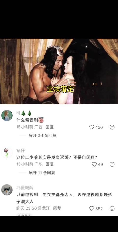 以前的电视剧，男女主都是大人 尘埃落定