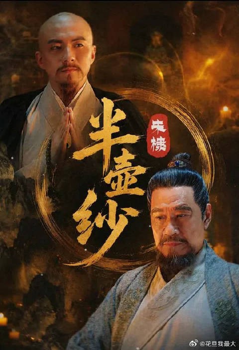 吾侄允炆，你现在在哪